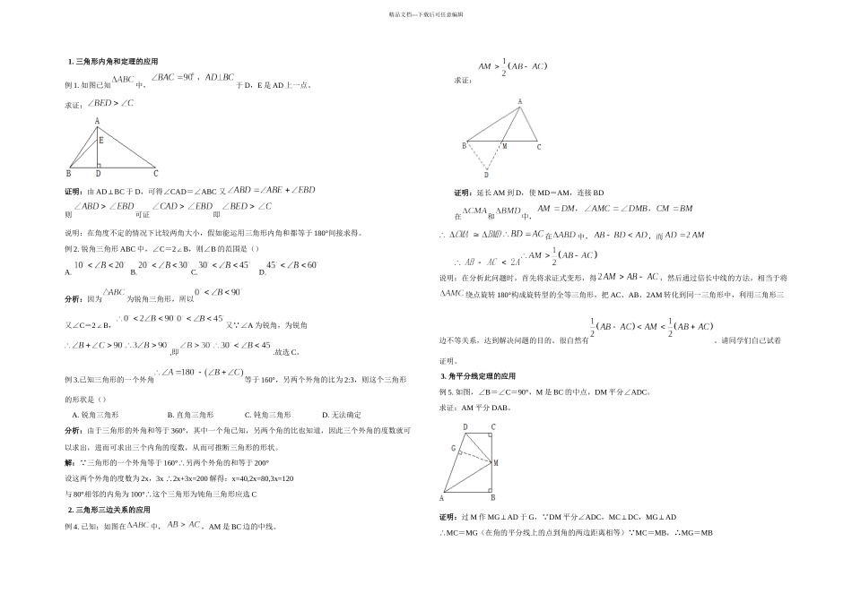 八年级数学上知识点习题答案_第2页