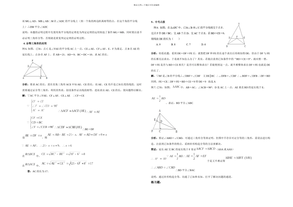 八年级数学上知识点习题答案_第3页