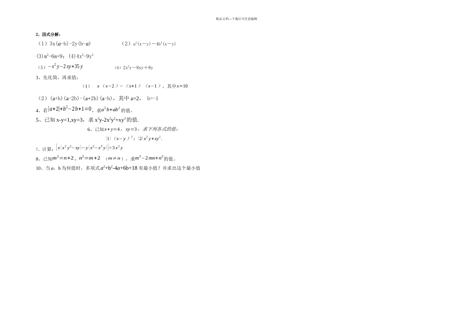 八年级数学上册整式的乘除单元测试题_第2页