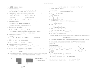 八年级数学上册整式的乘除单元测试题