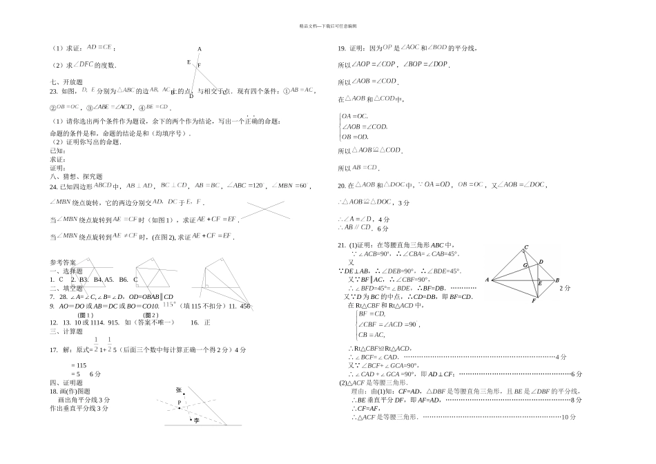 八年级数学上期中试题北师大_第2页
