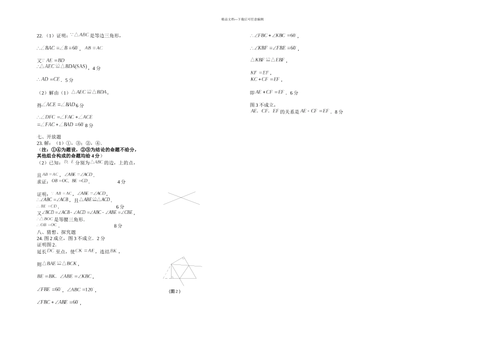 八年级数学上期中试题北师大_第3页