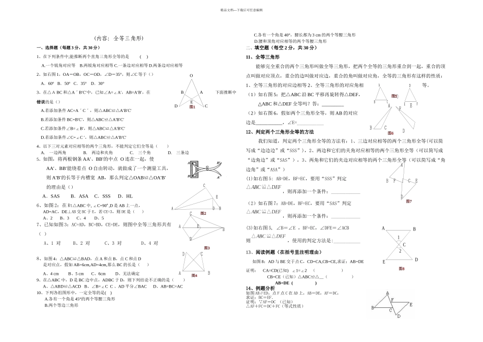 八年级数学上人教单元试卷和答案_第1页