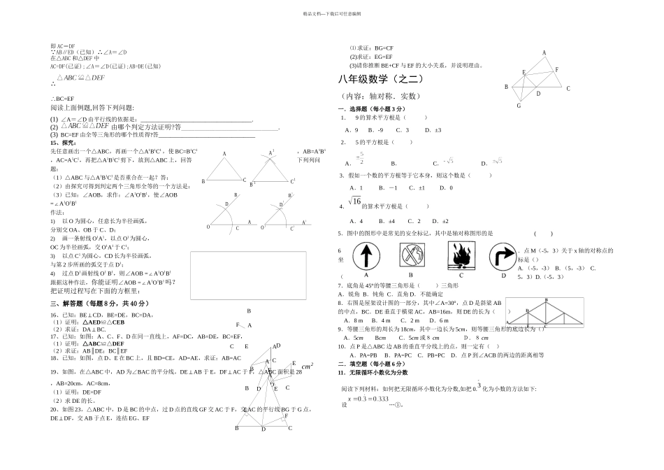 八年级数学上人教单元试卷和答案_第2页