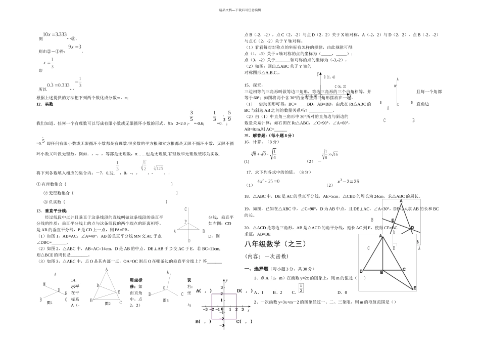 八年级数学上人教单元试卷和答案_第3页