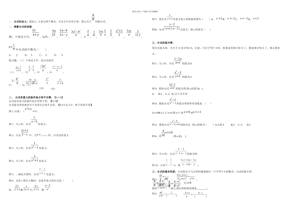 八年级数学下册分式知识点总结_第1页