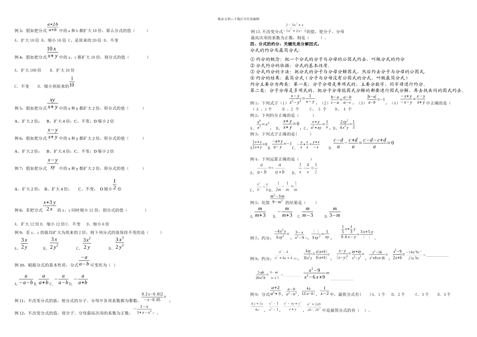 八年级数学下册分式知识点总结_第2页