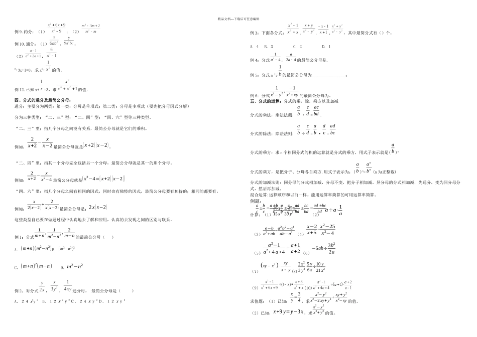 八年级数学下册分式知识点总结_第3页