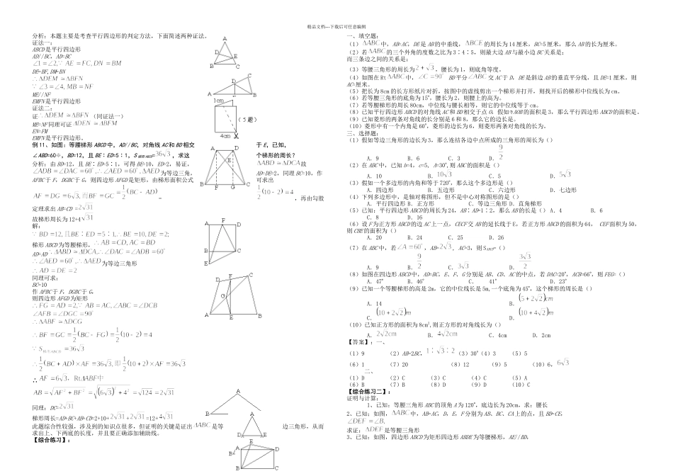 八年级数学下册平面几何综合复习人教新课标_第2页