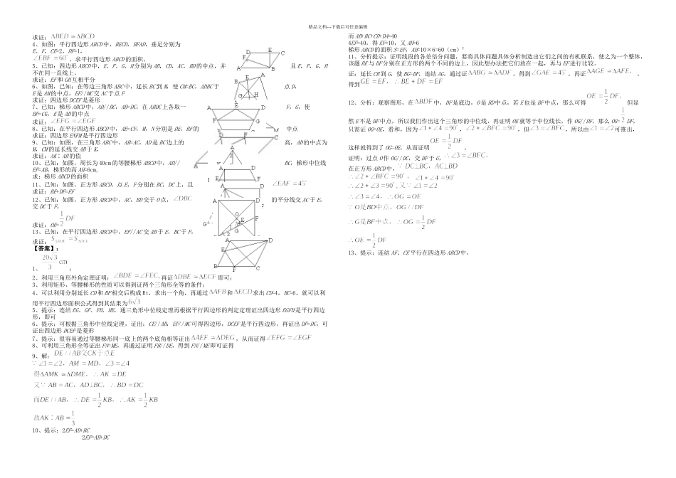八年级数学下册平面几何综合复习人教新课标_第3页