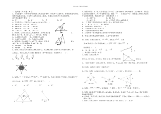 八年级数学全等三角形测试