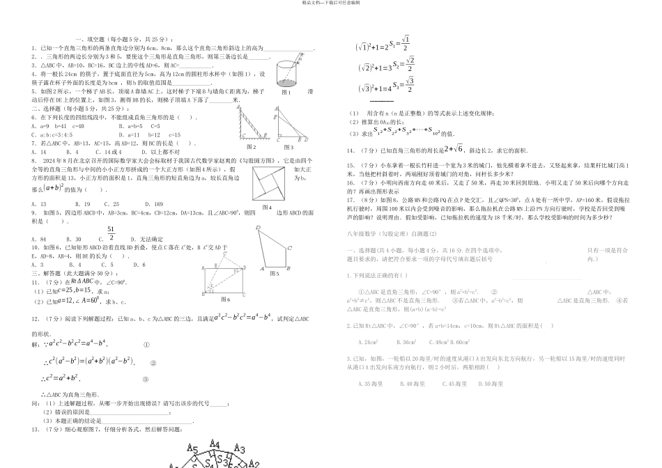 八年级数学勾股定理测试题_第1页