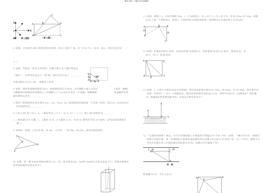 八年级数学勾股定理测试题_第2页