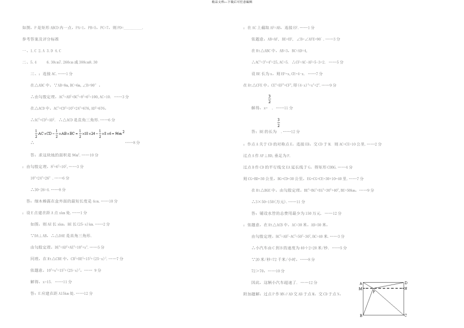 八年级数学勾股定理测试题_第3页