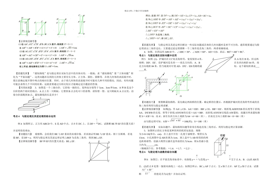 八年级数学培优专题讲解勾股定理_第2页