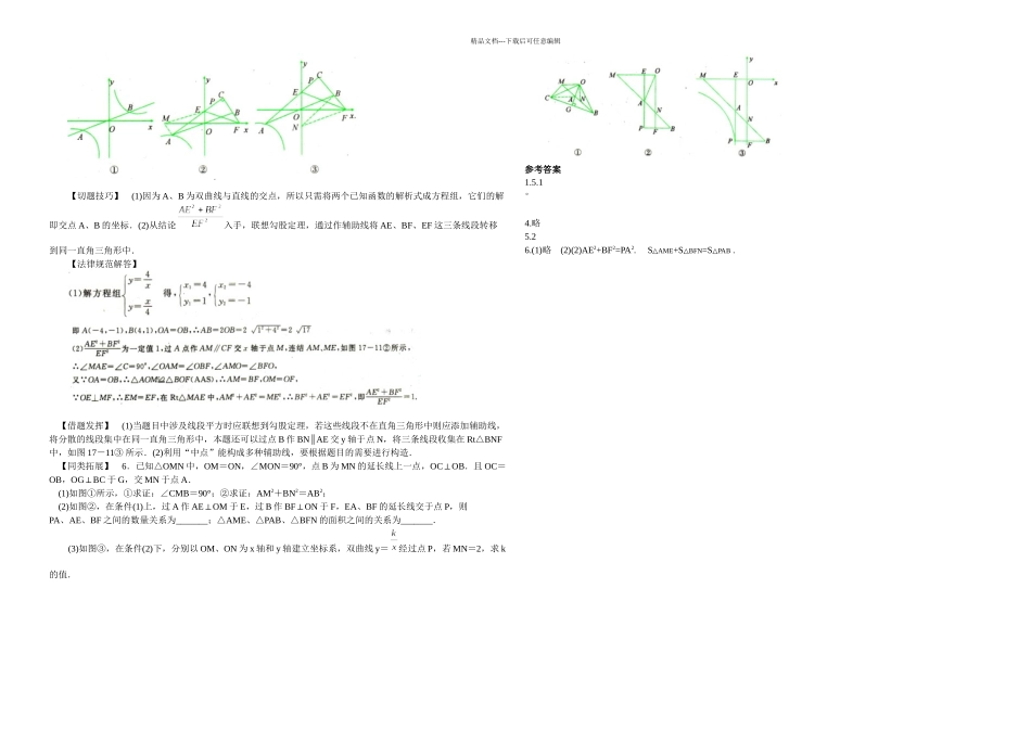 八年级数学培优专题讲解勾股定理_第3页