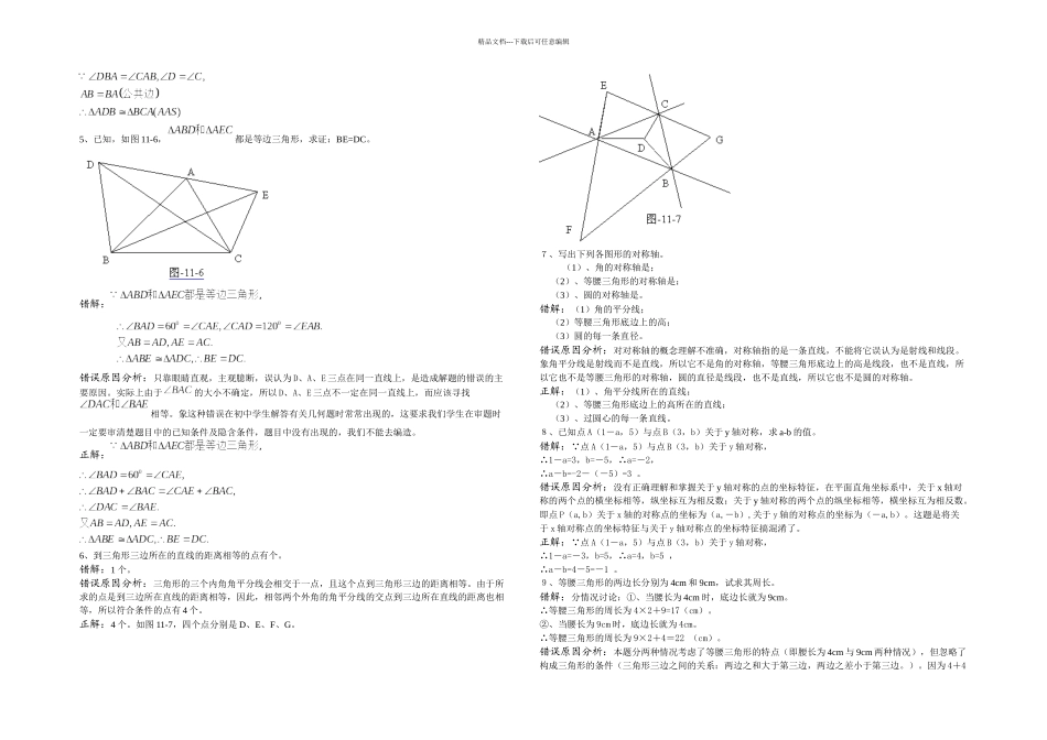 八年级数学错题分析_第2页