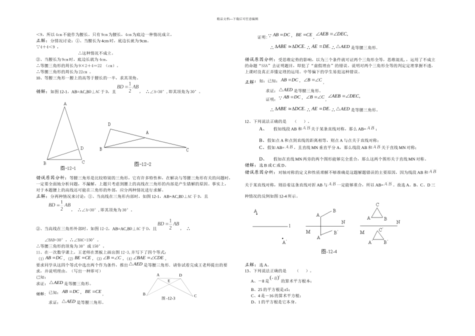 八年级数学错题分析_第3页