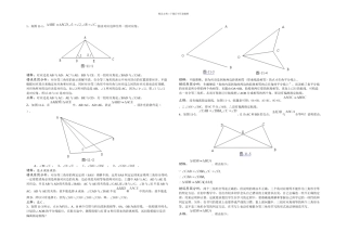 八年级数学错题分析