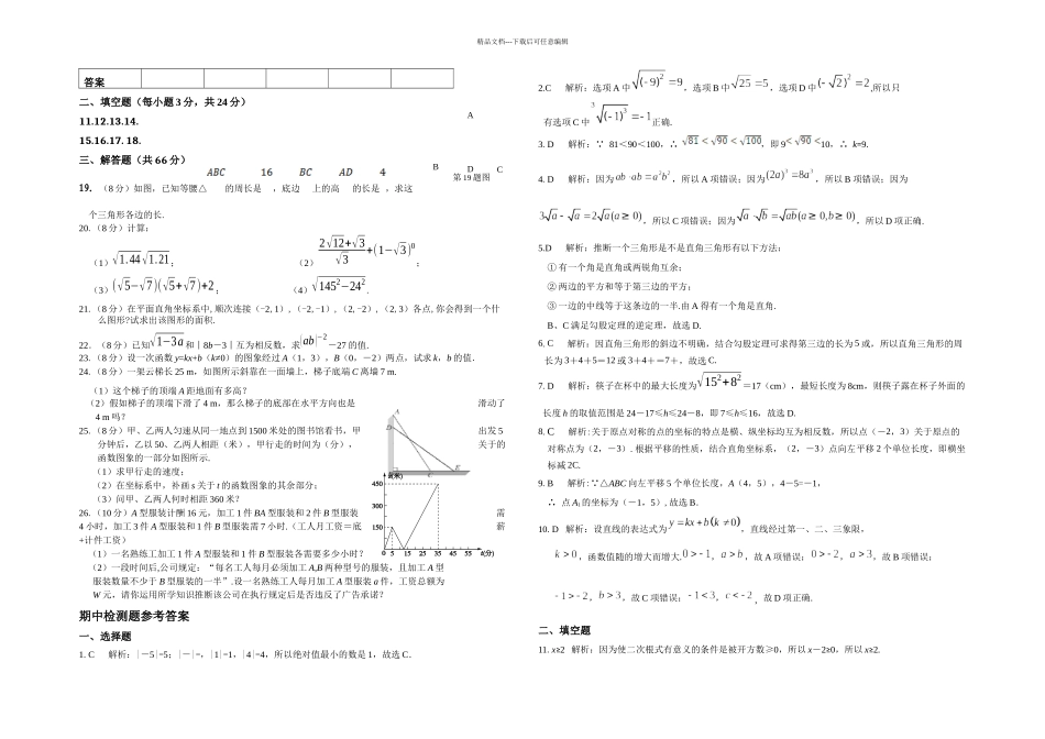 八年级数学竞赛题及答案解析_第2页