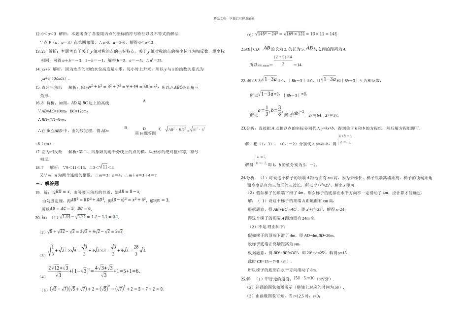 八年级数学竞赛题及答案解析_第3页