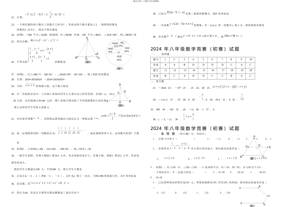 八年级数学竞赛预决赛试题套_第3页