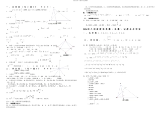八年级数学竞赛预决赛试题套