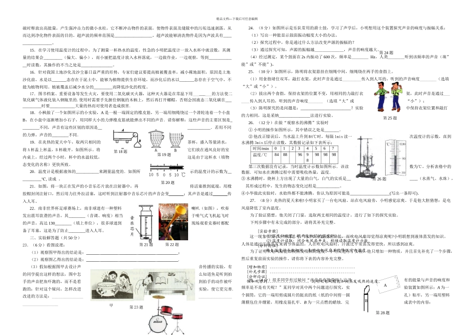 八年级物理一阶段测试_第2页