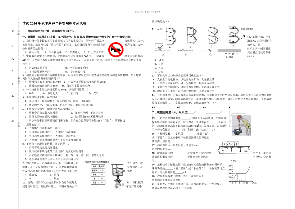 八年级物理上册期末考试试题_第1页