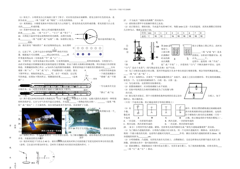 八年级物理上册期末考试试题_第2页