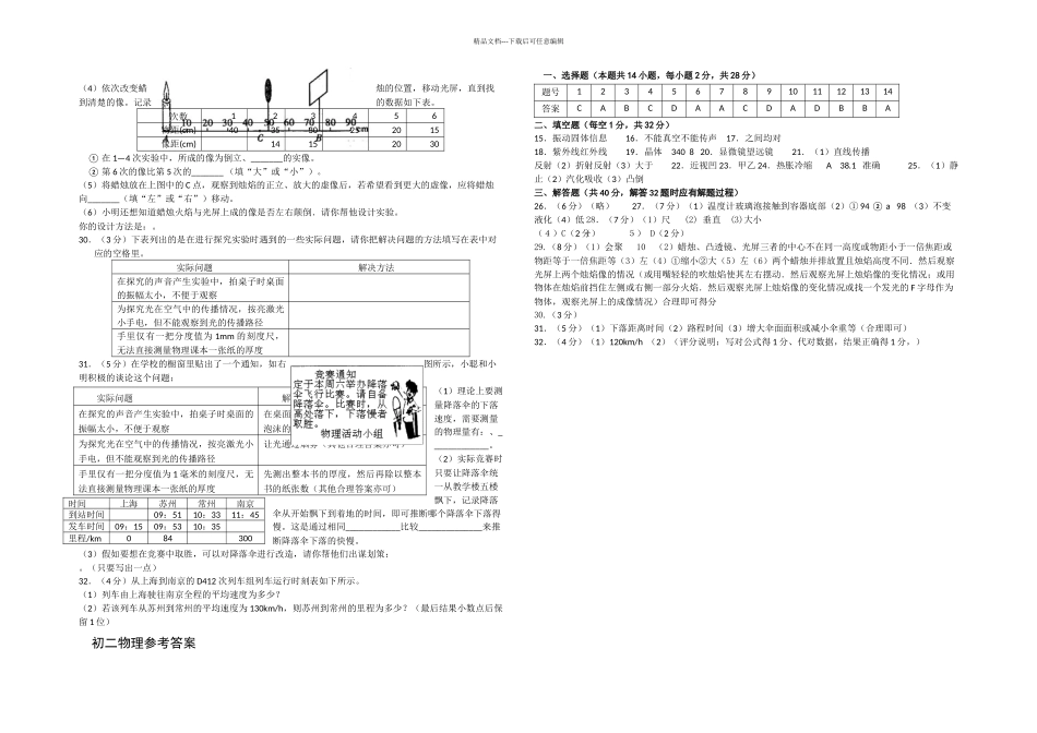 八年级物理上册期末考试试题_第3页