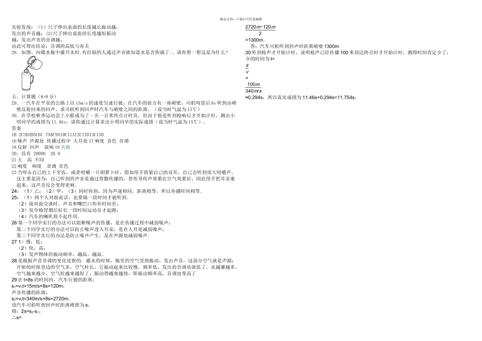 八年级物理上册一次月考试题及答案_第2页