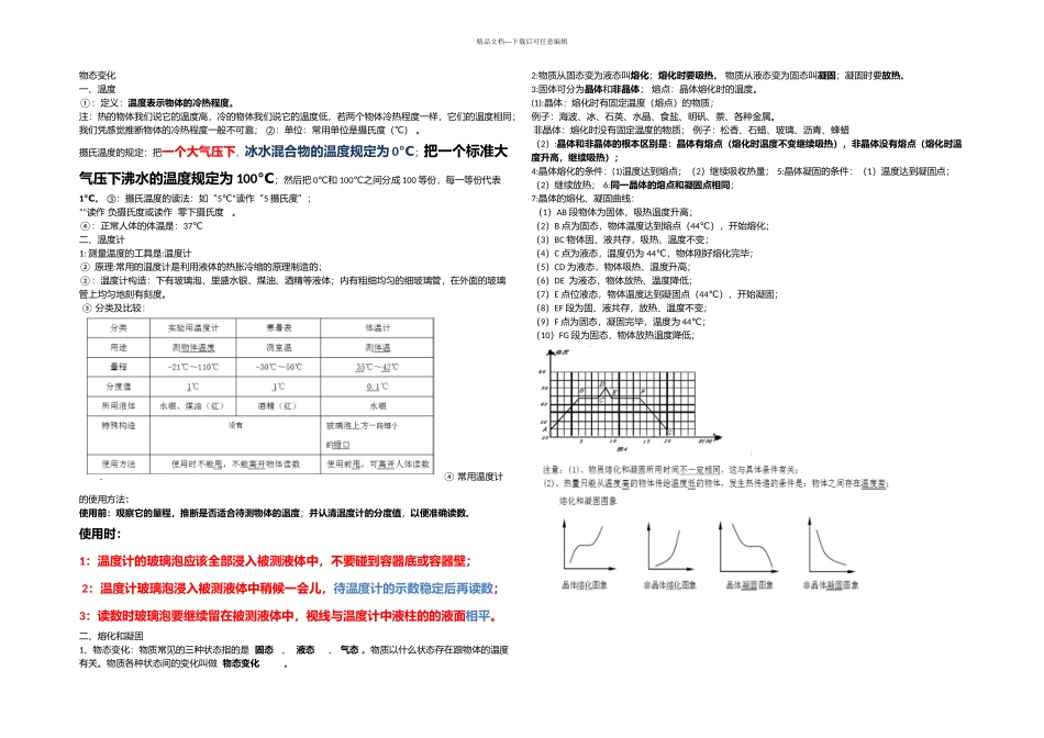 八年级物理上册提纲和练习_第1页
