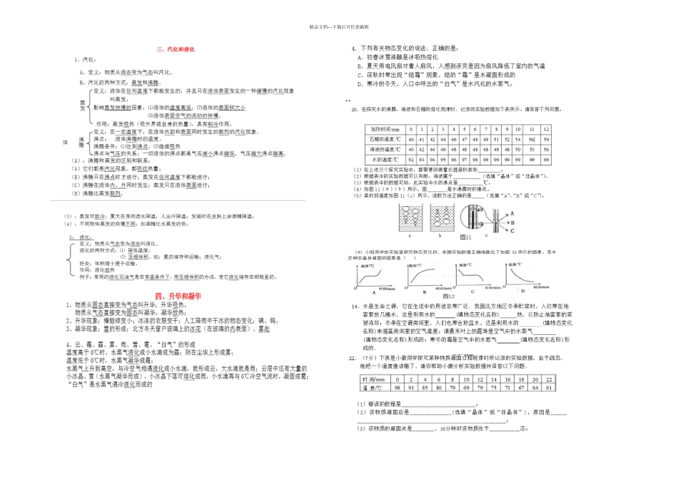 八年级物理上册提纲和练习_第2页