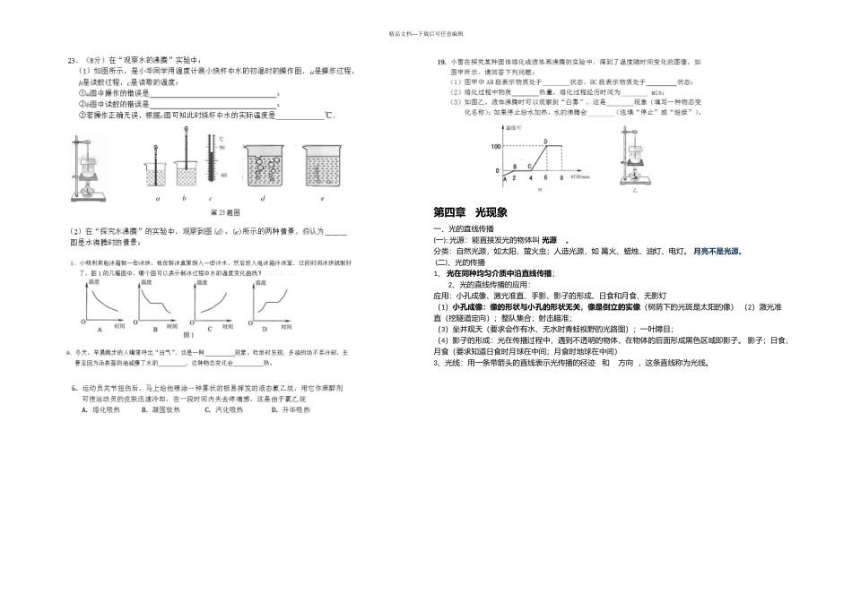 八年级物理上册提纲和练习_第3页
