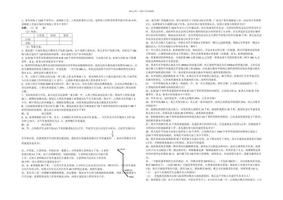 八年级分式方程应用题专项训练_第1页