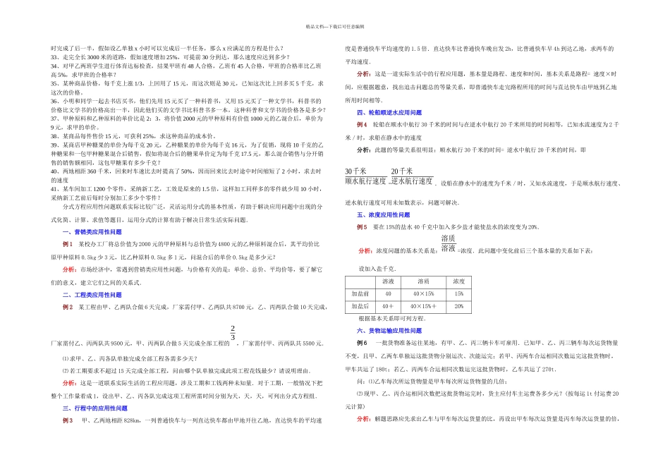 八年级分式方程应用题专项训练_第2页