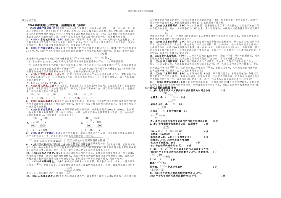 八年级分式方程应用题专项训练_第3页