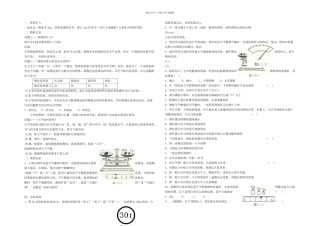 八年级物理上册物体的质量导学案无解答新粤教沪