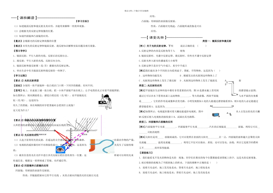 八年级物理上册光的反射导学案_第1页