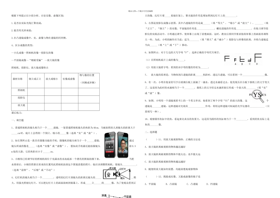 八年级物理上册生活中的透镜导学案_第2页