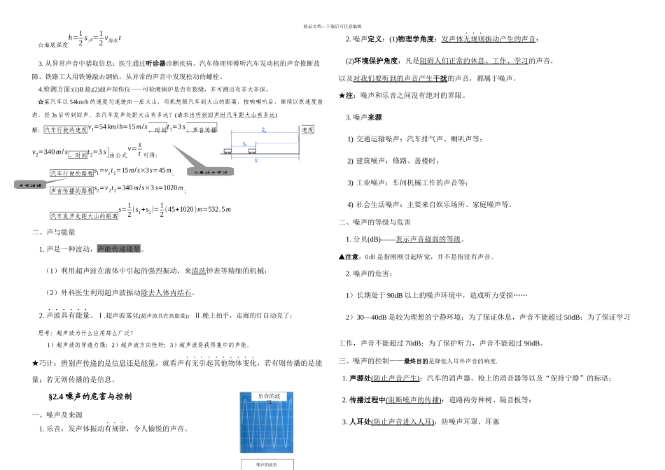 八年级物理上册知识点归纳总结—声现象_第2页