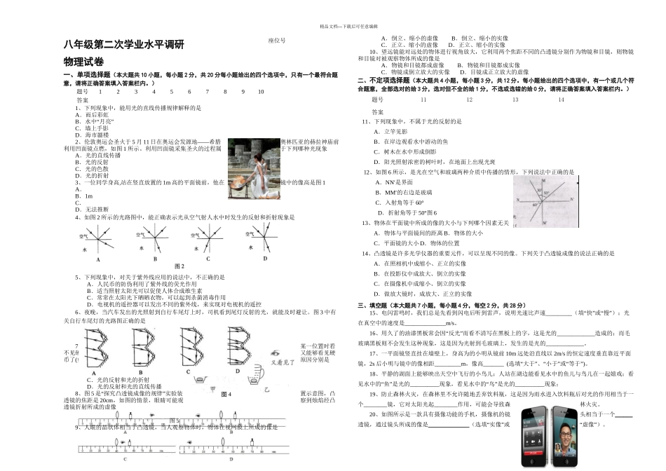 八年级物理上学期二次月考_第1页