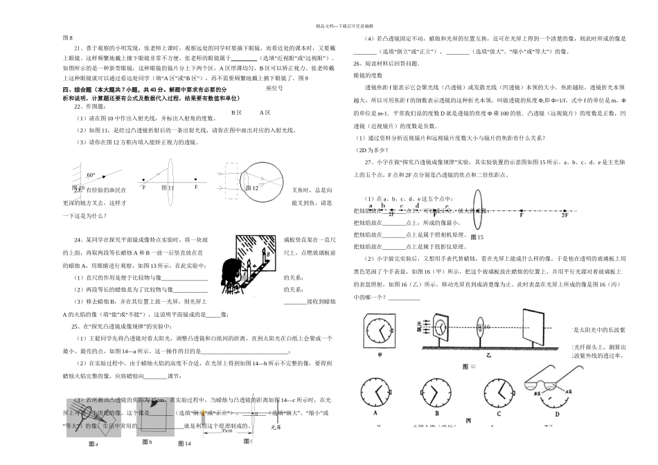 八年级物理上学期二次月考_第2页