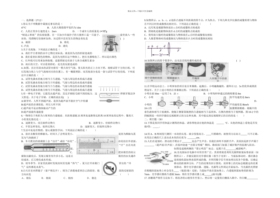 八年级物理上学期期末模拟试卷苏科含答案_第1页