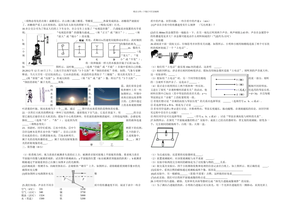 八年级物理上学期期末模拟试卷苏科含答案_第2页