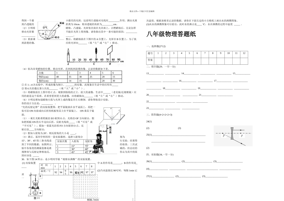 八年级物理上学期期末模拟试卷苏科含答案_第3页