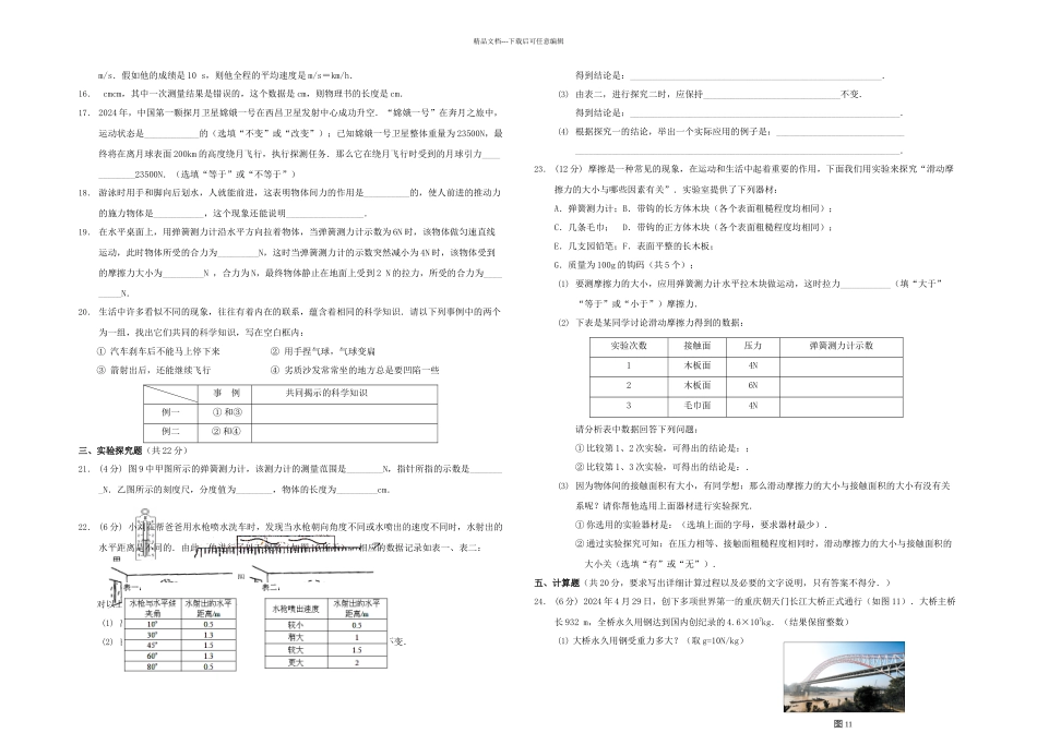 八年级物理上册精华检测题_第2页