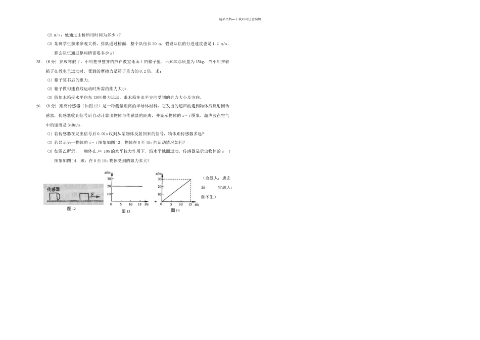 八年级物理上册精华检测题_第3页