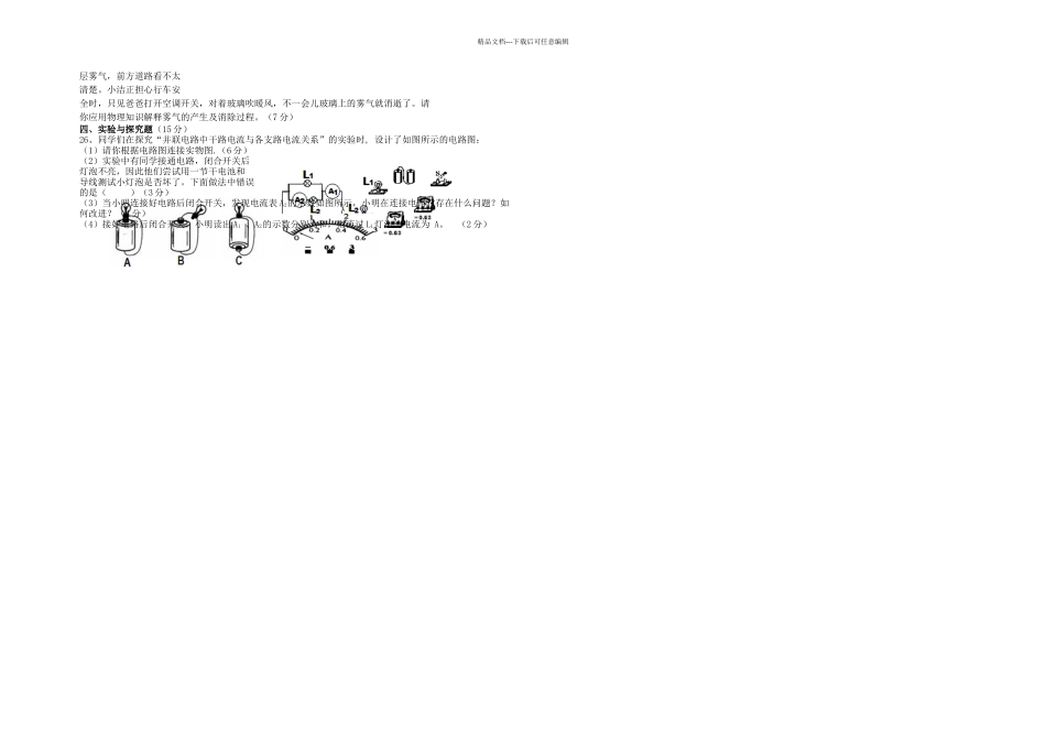 八年级物理上学期期末考试模拟题二无答案人教新课标_第2页